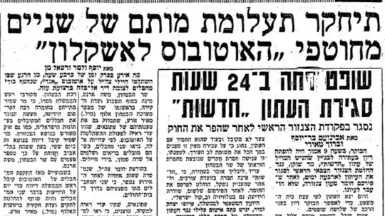 כותרת עיתון בעקבות חשיפת פרשת קו 300 כותרת עיתון בעקבות חשיפת פרשת קו 300