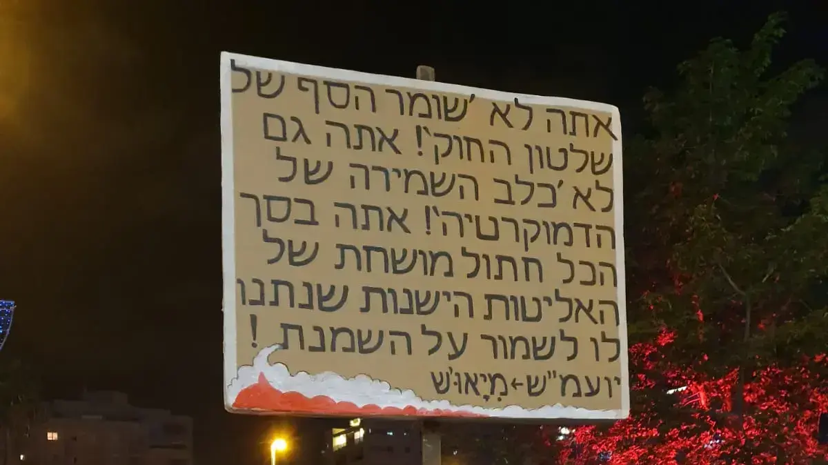 תומך בראש הממשלה בנימין נתניהו בהפגנה מול בית היועמ"ש אביחי מנדלבליט בפתח תקווה, 1 באוקטובר 2019 תומך בראש הממשלה בנימין נתניהו בהפגנה מול בית היועמ"ש אביחי מנדלבליט בפתח תקווה, 1 באוקטובר 2019
