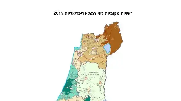רשויות מקומיות לפי רמת פריפריאליות 2015 רשויות מקומיות לפי רמת פריפריאליות 2015