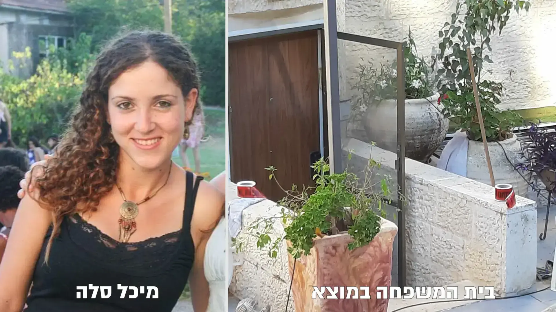 מיכל סלה נדקרה למוות על ידי בן זוגה במוצא, שישי 4.10.2019 מיכל סלה נדקרה למוות על ידי בן זוגה במוצא, שישי 4.10.2019