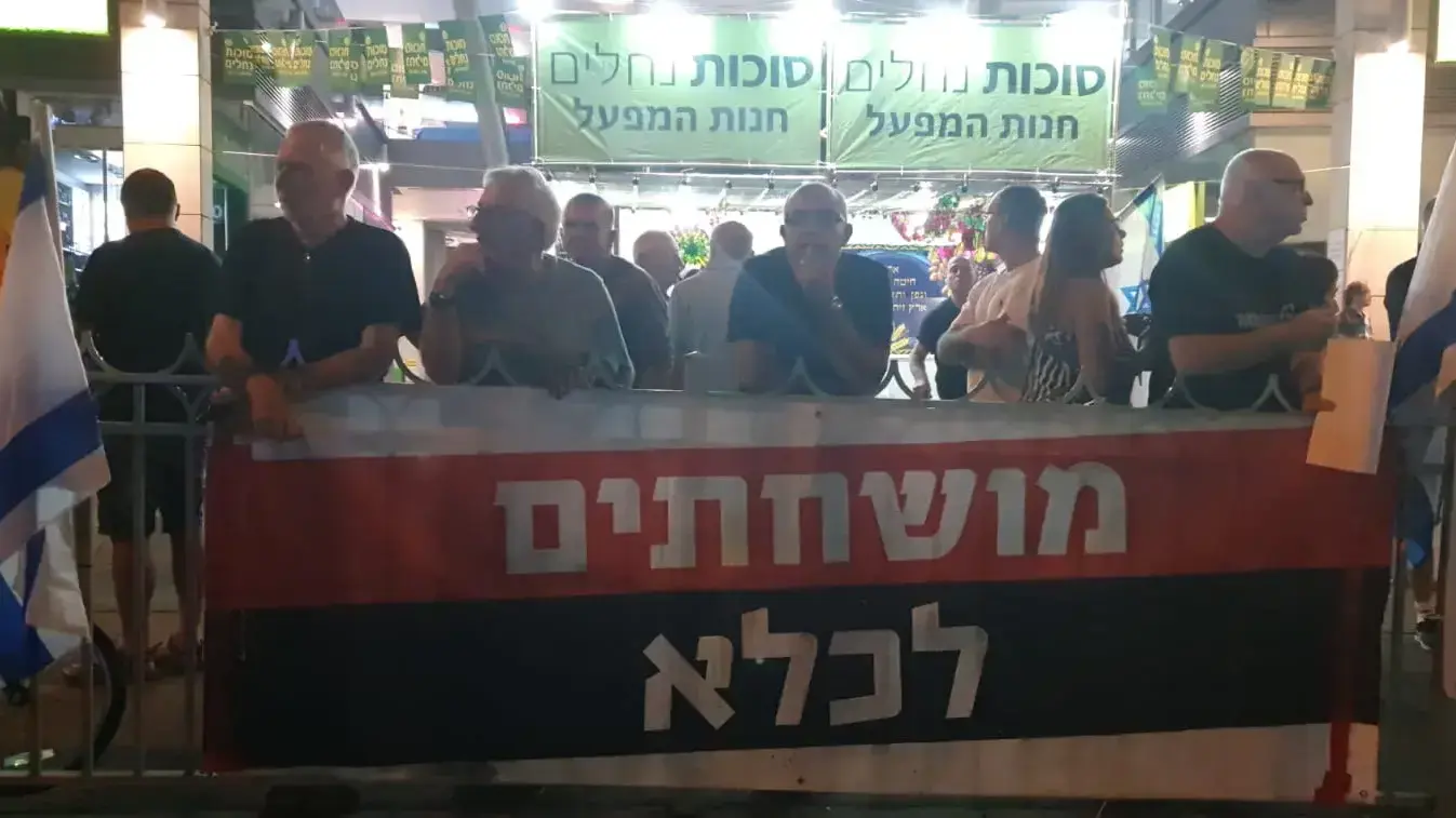 הפגנת תמיכה בראש הממשלה בנימין נתניהו מול ביתו של היועץ המשפטי לממשלה אביחי מנדלבליט בפתח תקווה ב-5 באוקטובר 2019 הפגנת תמיכה בראש הממשלה בנימין נתניהו מול ביתו של היועץ המשפטי לממשלה אביחי מנדלבליט בפתח תקווה ב-5 באוקטובר 2019