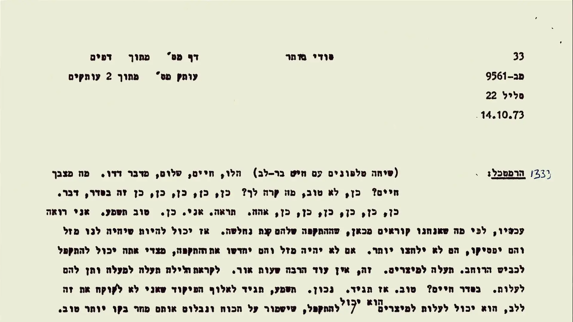 46 שנים למלחמת יום הכיפורים - מסמכים מארכיון צה"ל במשרד הביטחון 46 שנים למלחמת יום הכיפורים - מסמכים מארכיון צה"ל במשרד הביטחון