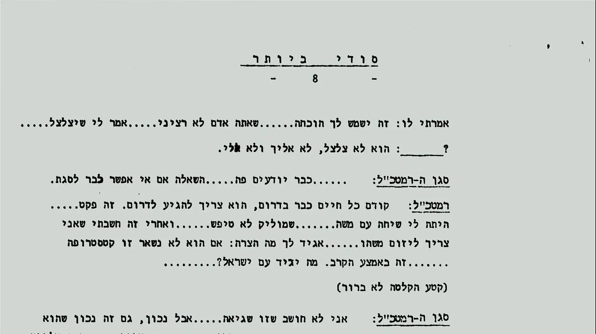 46 שנים למלחמת יום הכיפורים - מסמכים מארכיון צה"ל במשרד הביטחון 46 שנים למלחמת יום הכיפורים - מסמכים מארכיון צה"ל במשרד הביטחון
