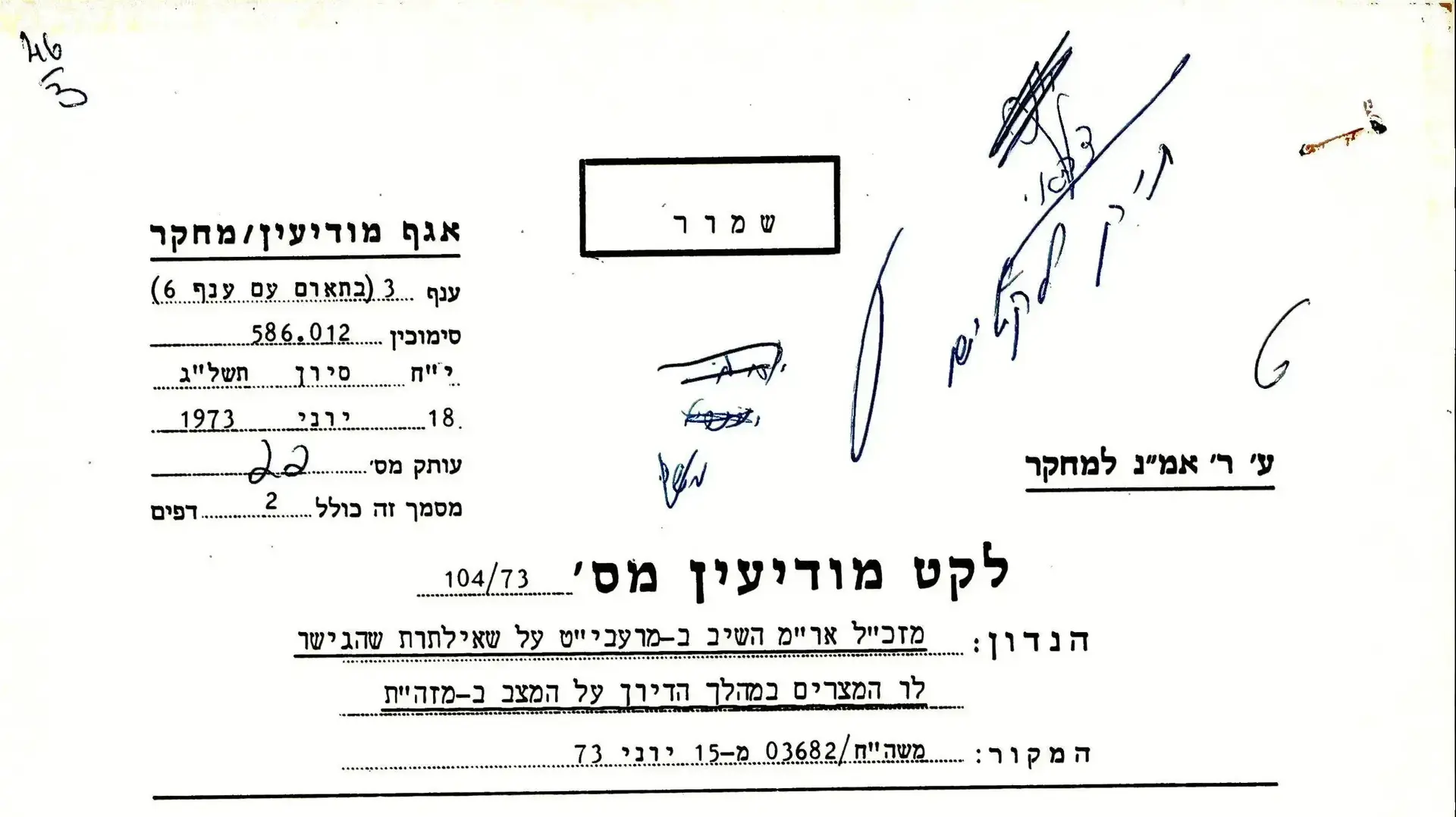 46 שנים למלחמת יום הכיפורים - מסמכים מארכיון צה"ל במשרד הביטחון 46 שנים למלחמת יום הכיפורים - מסמכים מארכיון צה"ל במשרד הביטחון