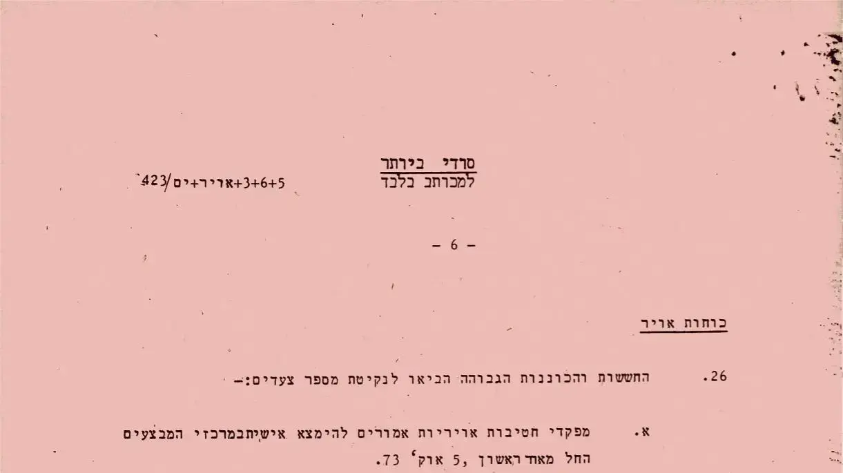 46 שנים למלחמת יום הכיפורים - מסמכים מארכיון צה"ל במשרד הביטחון 46 שנים למלחמת יום הכיפורים - מסמכים מארכיון צה"ל במשרד הביטחון