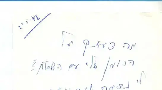מה דעתך על הרומן שלי עם השה? פגישה הסטורית של גולדה מאיר מה דעתך על הרומן שלי עם השה? פגישה הסטורית של גולדה מאיר
