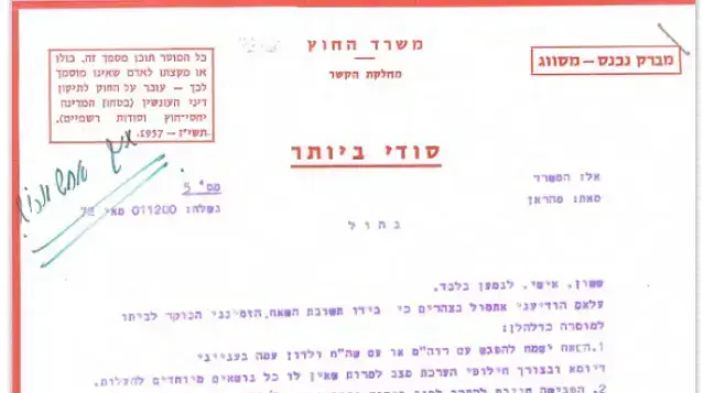 שגריר ישראל באיראן, מאיר עזרי, מדווח ביום 1 במאי 1972, ללשכת רה"מ על נכונותו של השאה האיראני להיפגש עם גולדה מאיר ובלבד שהפגישה תהייה חשאית ותתקיים לפני מועד ביקורו של הנשיא האמריקני, ניקסון, באיראן בסוף החודש שגריר ישראל באיראן, מאיר עזרי, מדווח ביום 1 במאי 1972, ללשכת רה"מ על נכונותו של השאה האיראני להיפגש עם גולדה מאיר ובלבד שהפגישה תהייה חשאית ותתקיים לפני מועד ביקורו של הנשיא האמריקני, ניקסון, באיראן בסוף החודש