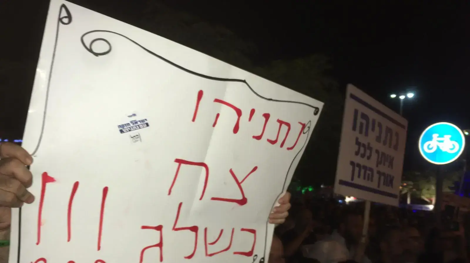 הפגנת "מצילים את הדמוקרטיה" בקרבת ביתו של מנדלבליט, כיכר גורן פ"ת, 12 באוקטובר 2019 הפגנת "מצילים את הדמוקרטיה" בקרבת ביתו של מנדלבליט, כיכר גורן פ"ת, 12 באוקטובר 2019