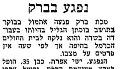 מת ממכת ברק, הצפה נובמבר 1960 מת ממכת ברק, הצפה נובמבר 1960