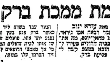 מת ממכת ברק, מעריב מרץ 1963 מת ממכת ברק, מעריב מרץ 1963