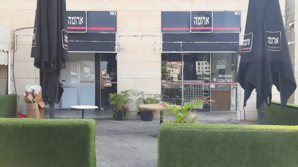סניף ארומה, מנחם בגין 48, תל אביב 