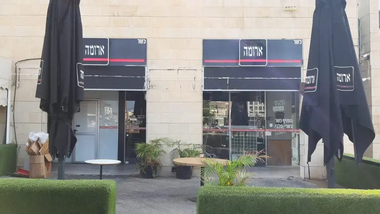 סניף ארומה, מנחם בגין 48, תל אביב 
