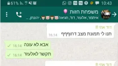 שיחת הווצאפ של בני משפחת חזות לאחר ההודעה על אירוע פגיעת הברק בחוף זיקים שיחת הווצאפ של בני משפחת חזות לאחר ההודעה על אירוע פגיעת הברק בחוף זיקים