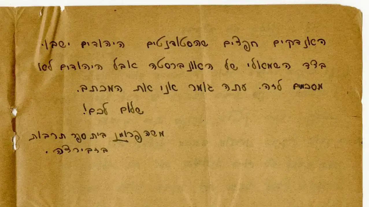מכתב שכתבו ילדים יהודים בפולין 1938 מכתב שכתבו ילדים יהודים בפולין 1938