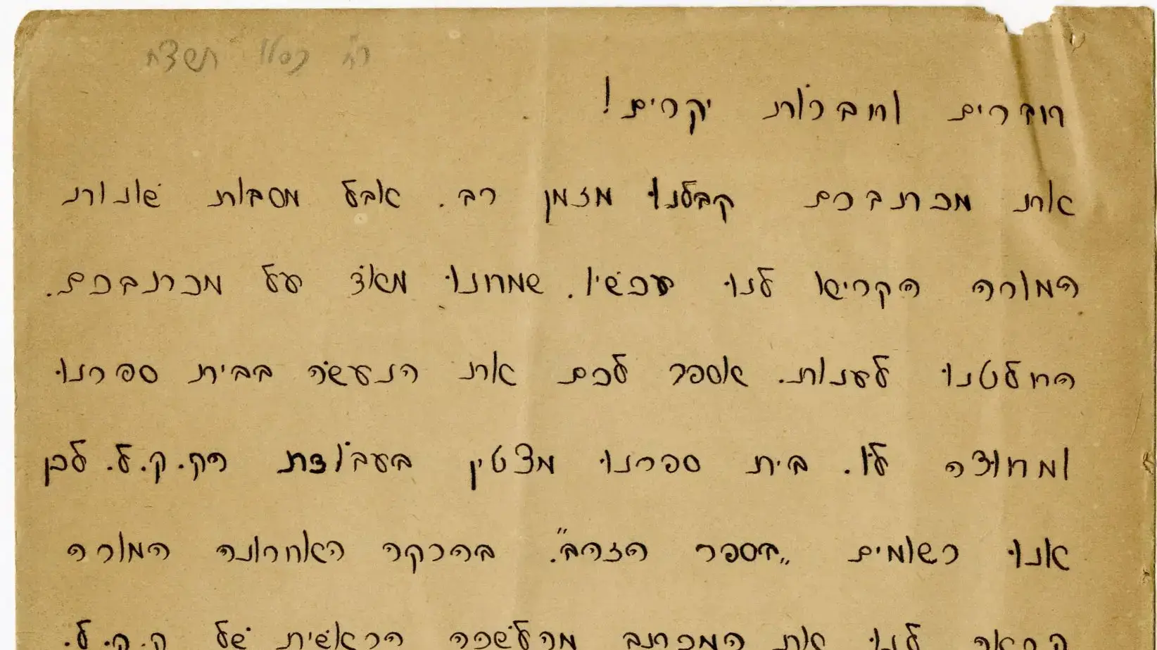 מכתבה של הניה יחסטון, מכתבים של ילדים יהודים מפולין, 17 באוקטובר 2019 מכתבה של הניה יחסטון, מכתבים של ילדים יהודים מפולין, 17 באוקטובר 2019