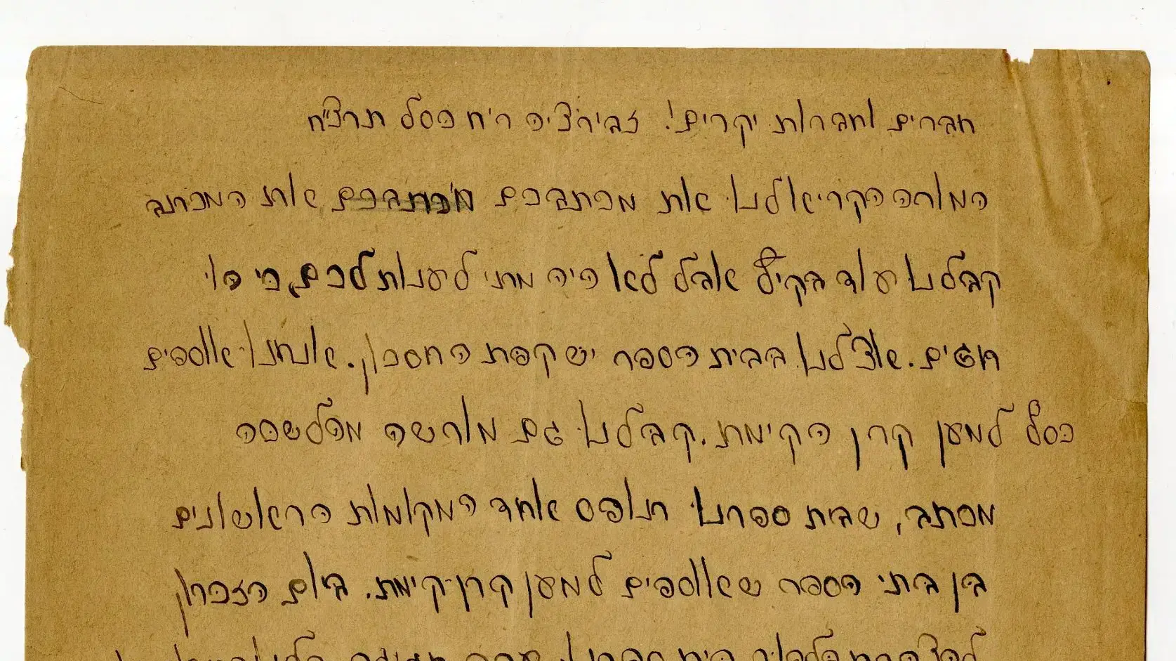 מכתבה של ירחמיאל וייס, מכתבים של ילדים יהודים מפולין, 17 באוקטובר 2019 מכתבה של ירחמיאל וייס, מכתבים של ילדים יהודים מפולין, 17 באוקטובר 2019