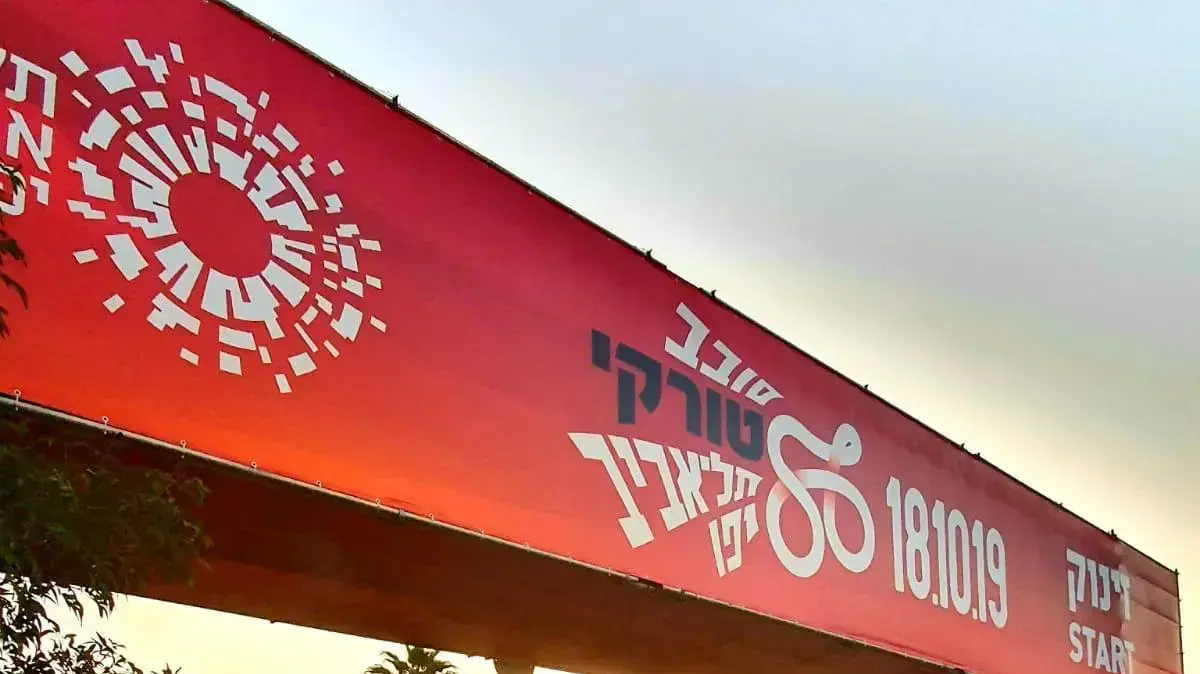 מרוץ האופניים סובב טורקי תל אביב - ה-18 לאוקטובר 2019