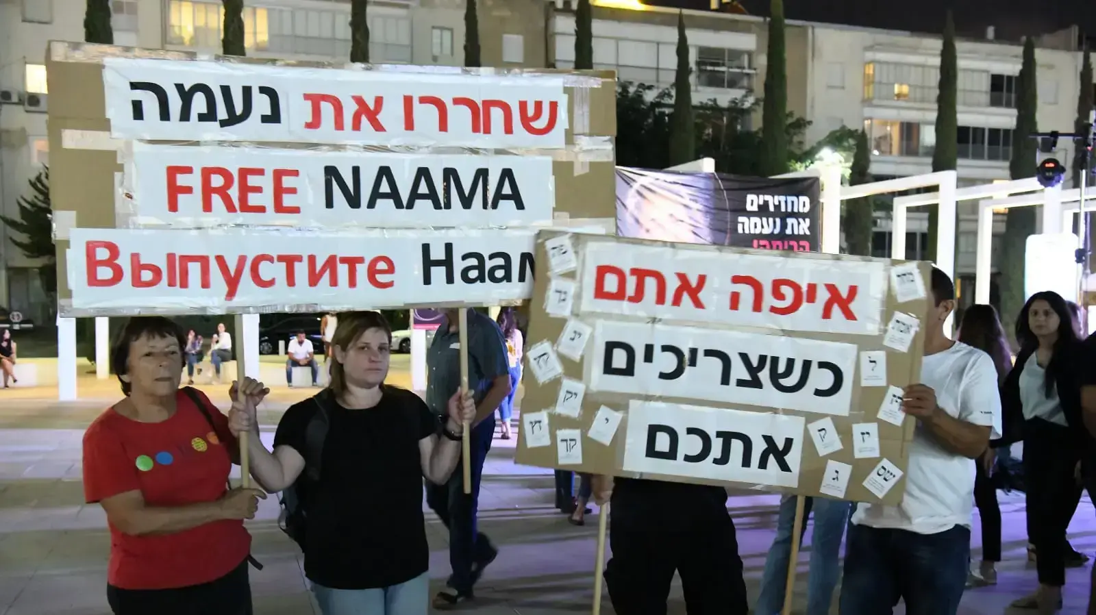 מפגן תמיכה בנעמה יששכר, הישראלית שנשלחה ל-7.5 שנות מאסר ברוסיה בכיכר הבימה בתל אביב, 10 אוקטובר 2019 מפגן תמיכה בנעמה יששכר, הישראלית שנשלחה ל-7.5 שנות מאסר ברוסיה בכיכר הבימה בתל אביב, 10 אוקטובר 2019