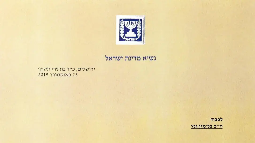 המסמך מנשיא המדינה, ראובן (רובי) ריבלין אשק מטיל על יו"ר כחול לבן, בני גנץ את המנדט להרכבת הממשלה המסמך מנשיא המדינה, ראובן (רובי) ריבלין אשק מטיל על יו"ר כחול לבן, בני גנץ את המנדט להרכבת הממשלה