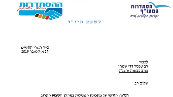 המכתב שנשלח לנציב הכבאות דדי שמחי מטעם ההסתדרות המכתב שנשלח לנציב הכבאות דדי שמחי מטעם ההסתדרות
