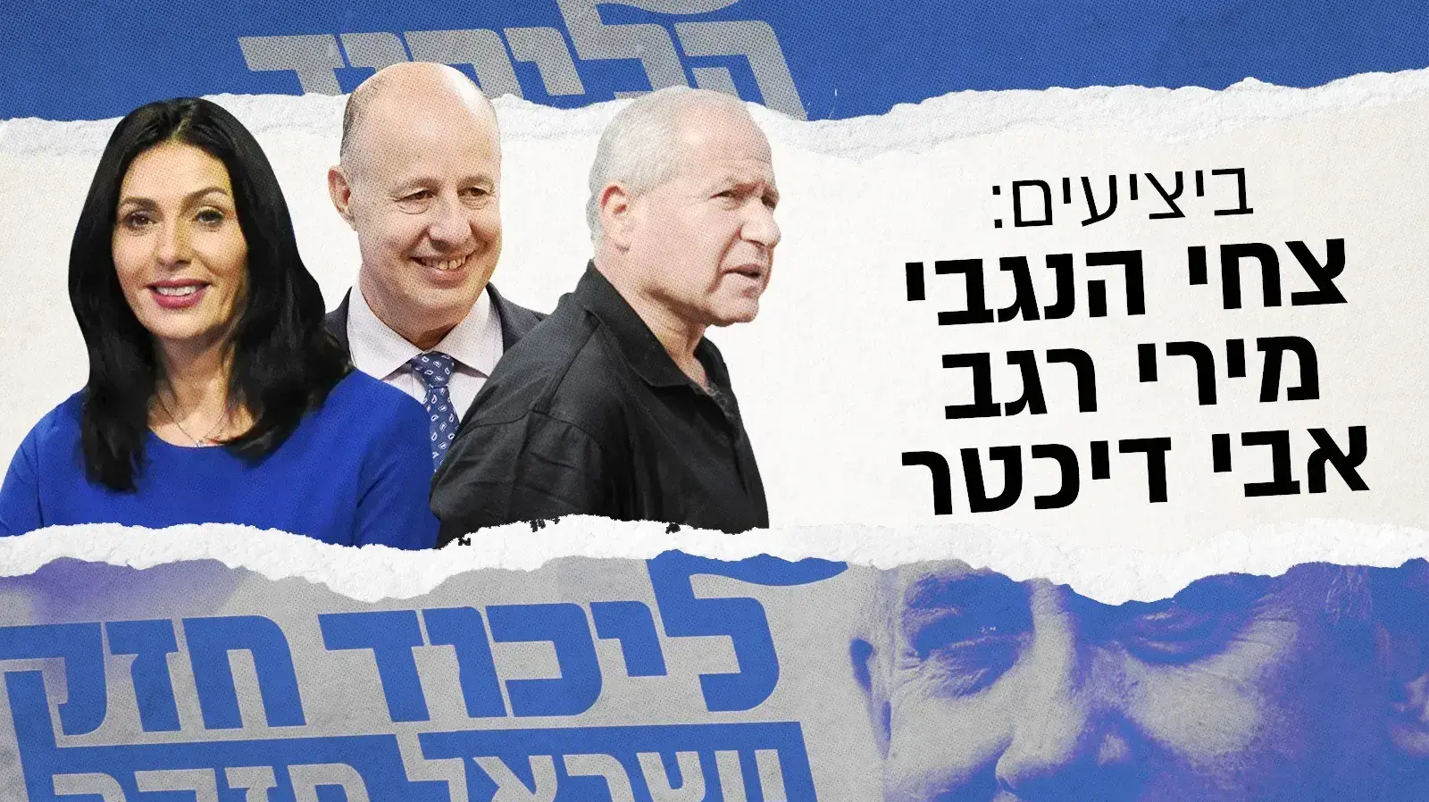 יורשי הליכוד