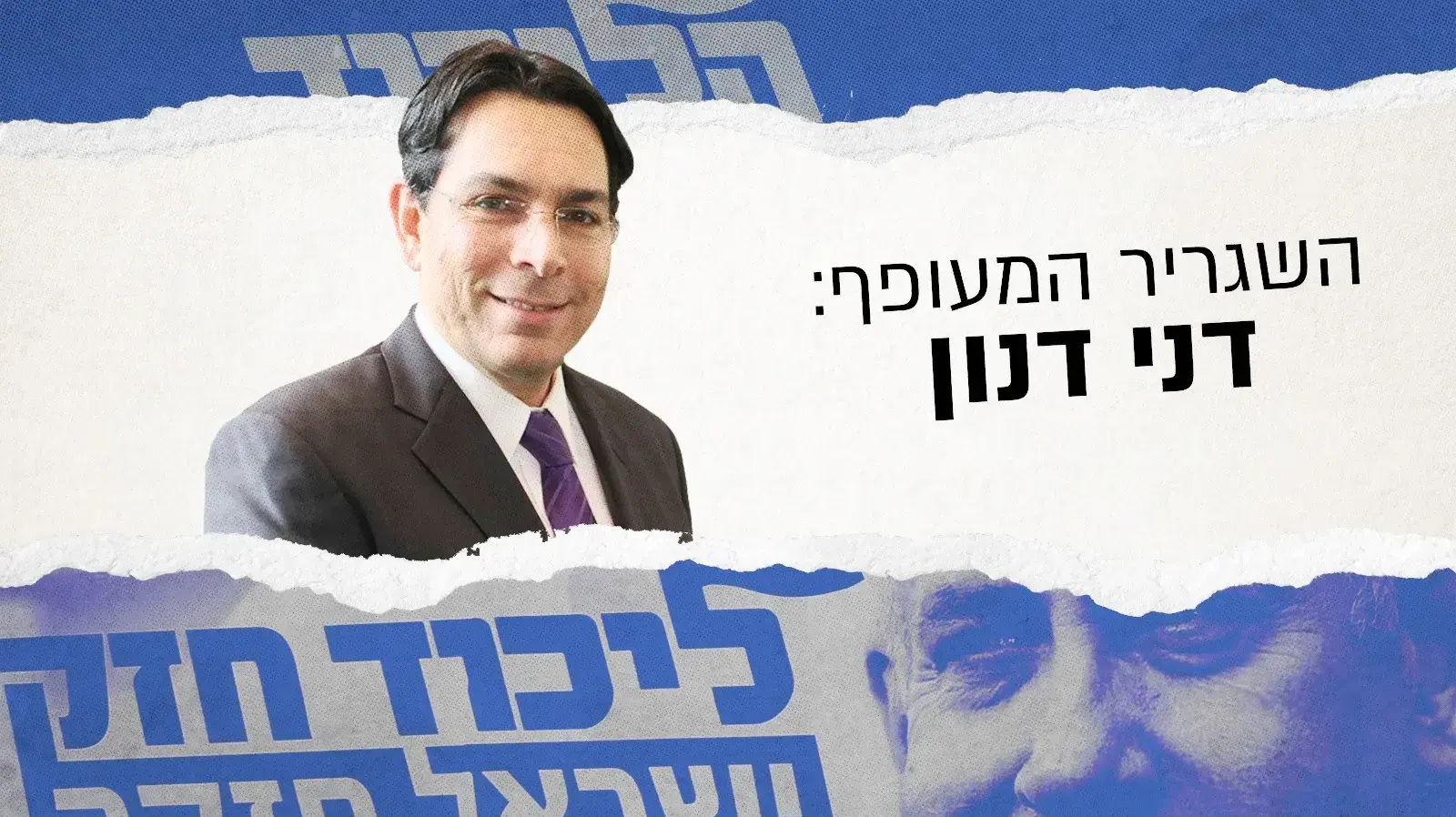 יורשי הליכוד