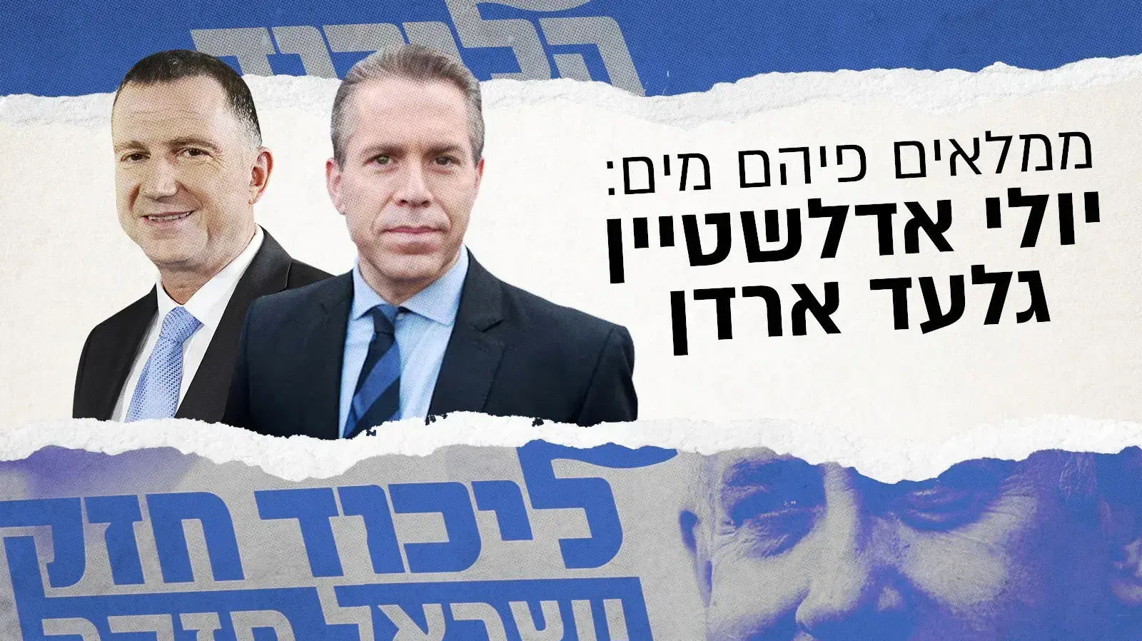 יורשי הליכוד