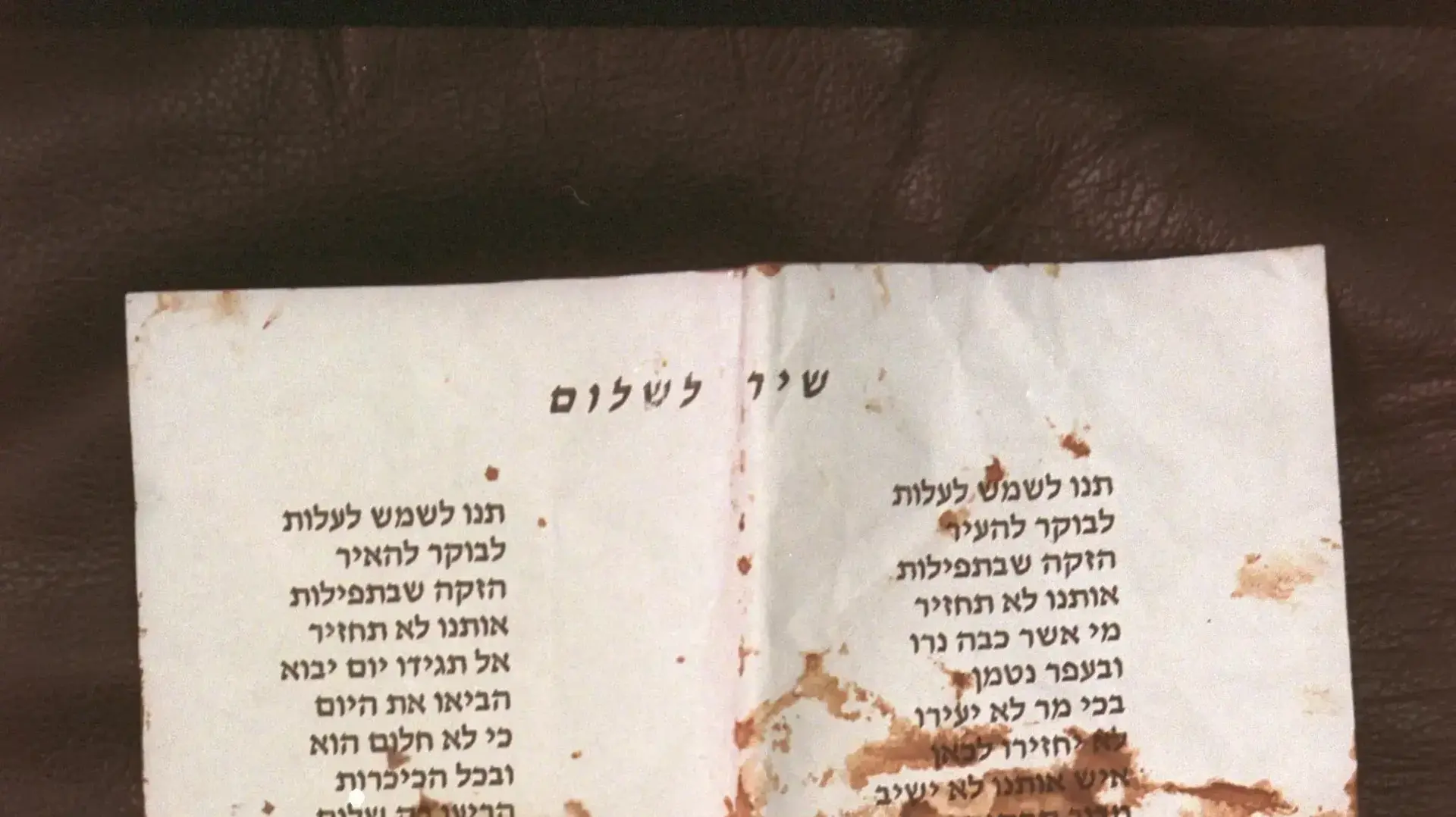 שיר השלום על גבי נייר ספוג בדמו של ראש הממשלה יצחק רבין אשר נרצח בכיכר מלכי ישראל בתל אביב. פיסת הנייר נמצאה בכיס מקטרונו., 7 בנובמבר 1995
