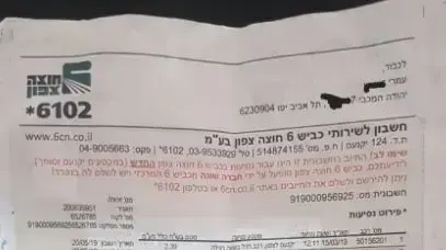 החשבון שקיבל עומרי, נהג מזדמן לכביש 6 צפון החשבון שקיבל עומרי, נהג מזדמן לכביש 6 צפון