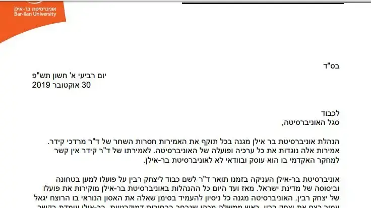 מכתב הגינוי של אונבירסטית בר אילן כנגד דבריו של מרדכי קידר
מכתב הגינוי של אונבירסטית בר אילן כנגד דבריו של מרדכי קידר