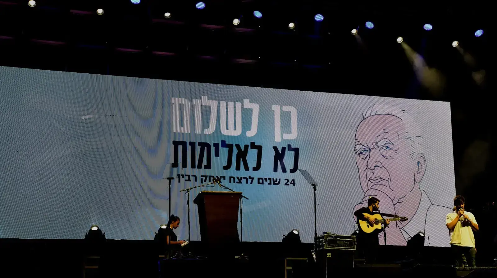 עצרת לזכר ראש הממשלה יצחק רבין, 2 בנובמבר 2019 עצרת לזכר ראש הממשלה יצחק רבין, 2 בנובמבר 2019