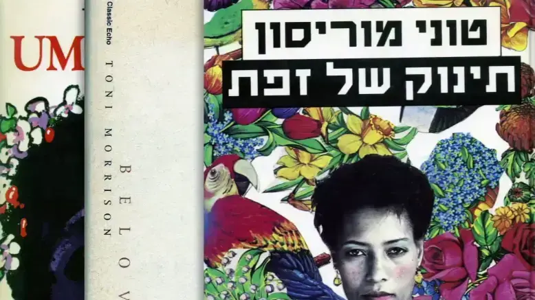 טוני מוריסון טוני מוריסון