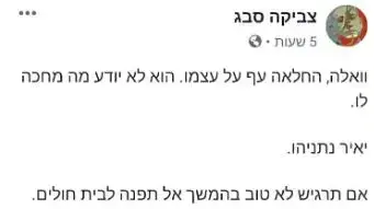 פוסט ההסתה כנגד רה"מ פוסט ההסתה כנגד רה"מ