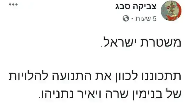 פוסט ההסתה כנגד רה"מ פוסט ההסתה כנגד רה"מ