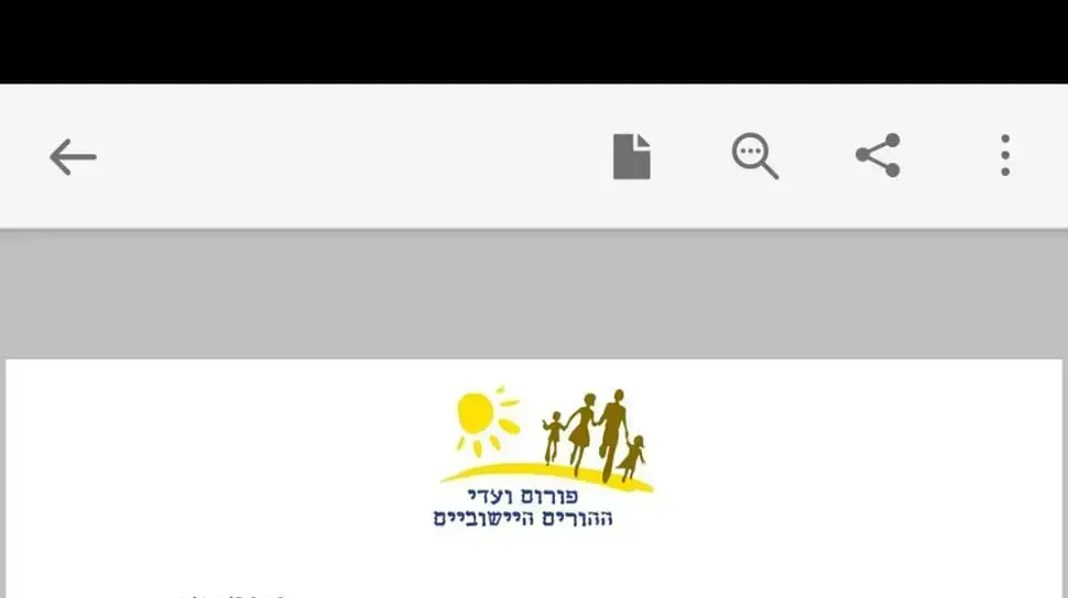 מכתב מטעם יו"ר ועד הגנים הארצי, ובו בקשה שלא לפגוע בילדים בגני הילדים, בעקבות הכוונה של השלטון המקומי להכריז על שביתה מחר, 6 בנובמבר 2019 מכתב מטעם יו"ר ועד הגנים הארצי, ובו בקשה שלא לפגוע בילדים בגני הילדים, בעקבות הכוונה של השלטון המקומי להכריז על שביתה מחר, 6 בנובמבר 2019
