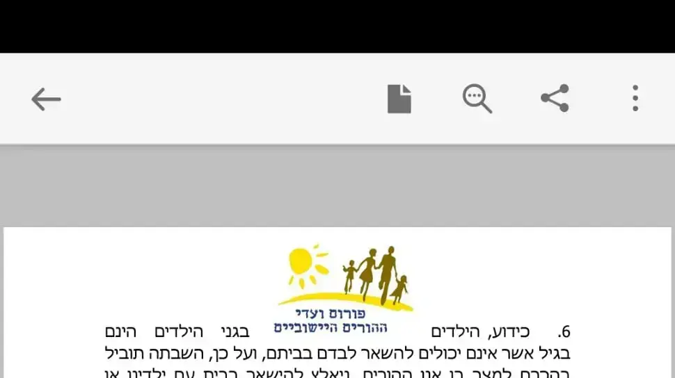 מכתב מטעם יו"ר ועד הגנים הארצי, ובו בקשה שלא לפגוע בילדים בגני הילדים, בעקבות הכוונה של השלטון המקומי להכריז על שביתה מחר, 6 בנובמבר 2019 מכתב מטעם יו"ר ועד הגנים הארצי, ובו בקשה שלא לפגוע בילדים בגני הילדים, בעקבות הכוונה של השלטון המקומי להכריז על שביתה מחר, 6 בנובמבר 2019