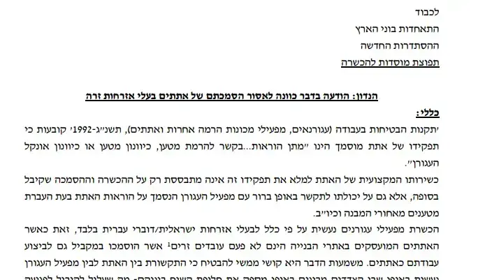 האיסור על הסמכת עובדים זרים לתפקיד אתת, משרד העבודה, מנופים האיסור על הסמכת עובדים זרים לתפקיד אתת, משרד העבודה, מנופים