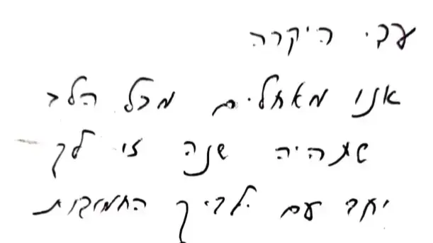 מכתב מהזוג הסוחר מאיר מכתב מהזוג הסוחר מאיר