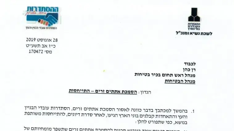 התייחסות ההסתדרות להסמכת האתתים התייחסות ההסתדרות להסמכת האתתים