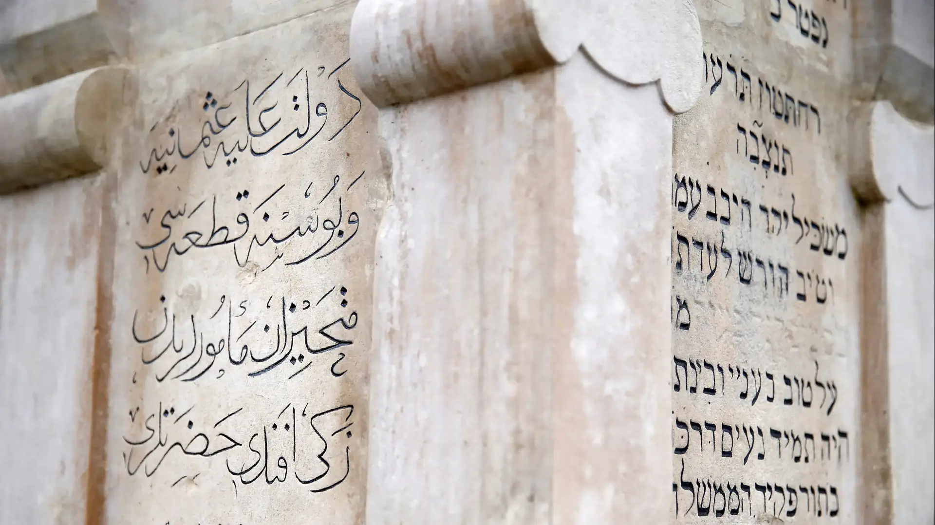 המצבה של ההיסטוריון היהודי הנודע של סרייבו, מוסא רפאל אטיאס, 9 בנובמבר 2019 המצבה של ההיסטוריון היהודי הנודע של סרייבו, מוסא רפאל אטיאס, 9 בנובמבר 2019