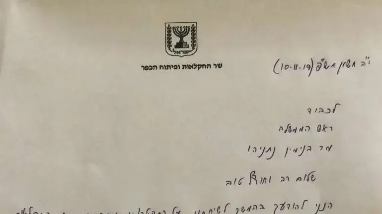 שר החקלאות ופיתוח הכפר אורי אורי אריאל בפנייה לראש הממשלה בנימין נתניהו: "מודה לך על האימון והעבודה המשותפת תחת הנהגתך". שר החקלאות ופיתוח הכפר אורי אורי אריאל בפנייה לראש הממשלה בנימין נתניהו: "מודה לך על האימון והעבודה המשותפת תחת הנהגתך".