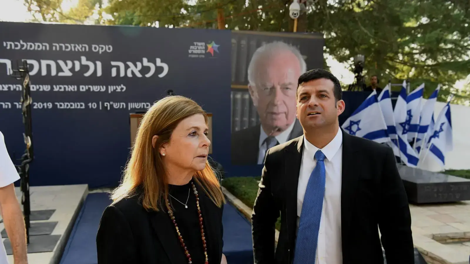 טקס האזכרה הממלכתי ליצחק ולאה רבין, בהר הרצל, ירושלים 10 בנובמבר 2019 טקס האזכרה הממלכתי ליצחק ולאה רבין, בהר הרצל, ירושלים 10 בנובמבר 2019
