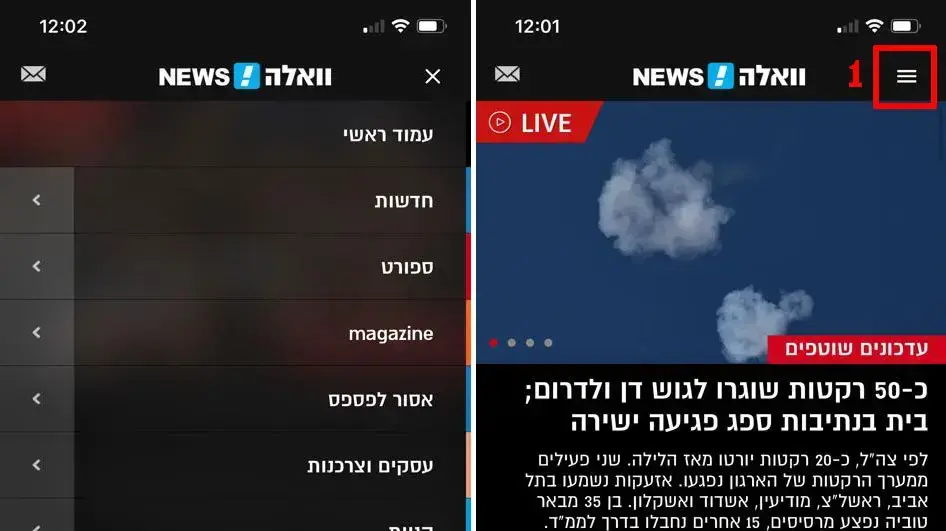 פיקוד העורף בוואלה פיקוד העורף בוואלה