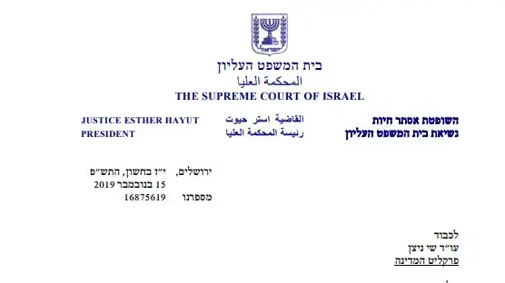 מכתב נשיאת העליון אסתר חיות לפרקליט המדינה שי ניצן, 15 נובמבר 2019 מכתב נשיאת העליון אסתר חיות לפרקליט המדינה שי ניצן, 15 נובמבר 2019