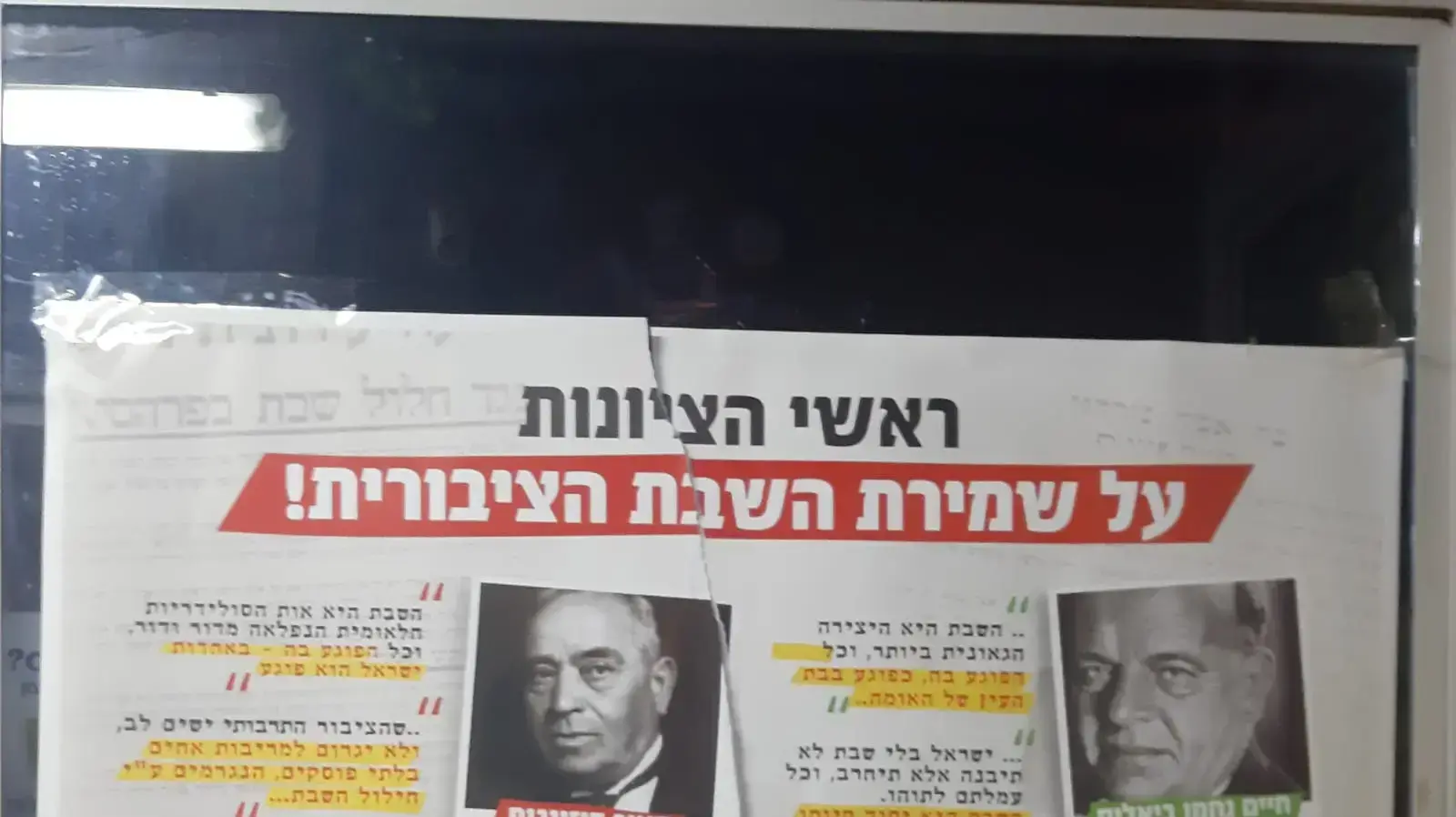 פוסטר שהודבק על תחנת אוטובוס במחאה על הפעלת קווי אוטובוס בשבת בגוש דן, 22 בנובמבר 2019 פוסטר שהודבק על תחנת אוטובוס במחאה על הפעלת קווי אוטובוס בשבת בגוש דן, 22 בנובמבר 2019