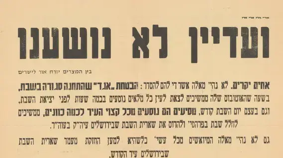 פשקוויל של החרדים בירושלים פשקוויל של החרדים בירושלים