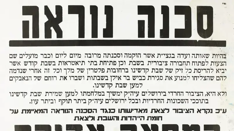 פשקוויל של החרדים בירושלים פשקוויל של החרדים בירושלים