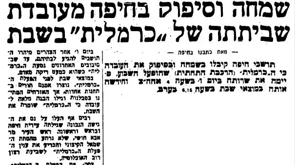 עיתון שערים, 1959, שמחה וסיפוק על השבתת הכרמלית בשבתות עיתון שערים, 1959, שמחה וסיפוק על השבתת הכרמלית בשבתות
