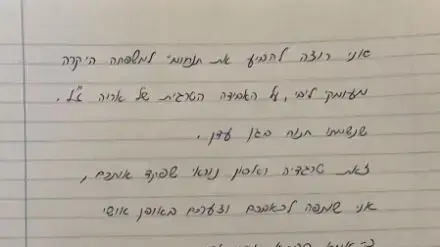 מכתב שהגננת לודמילה שלחה להורים של הפעוט שנחנק למוות בגן בחיפה מכתב שהגננת לודמילה שלחה להורים של הפעוט שנחנק למוות בגן בחיפה