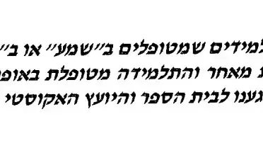 מסמך יהודית דרעי בית שמש מסמך יהודית דרעי בית שמש